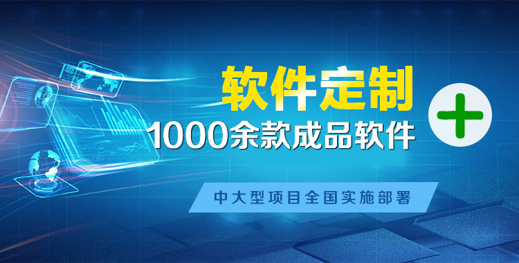 温江管理系统软件软件开发